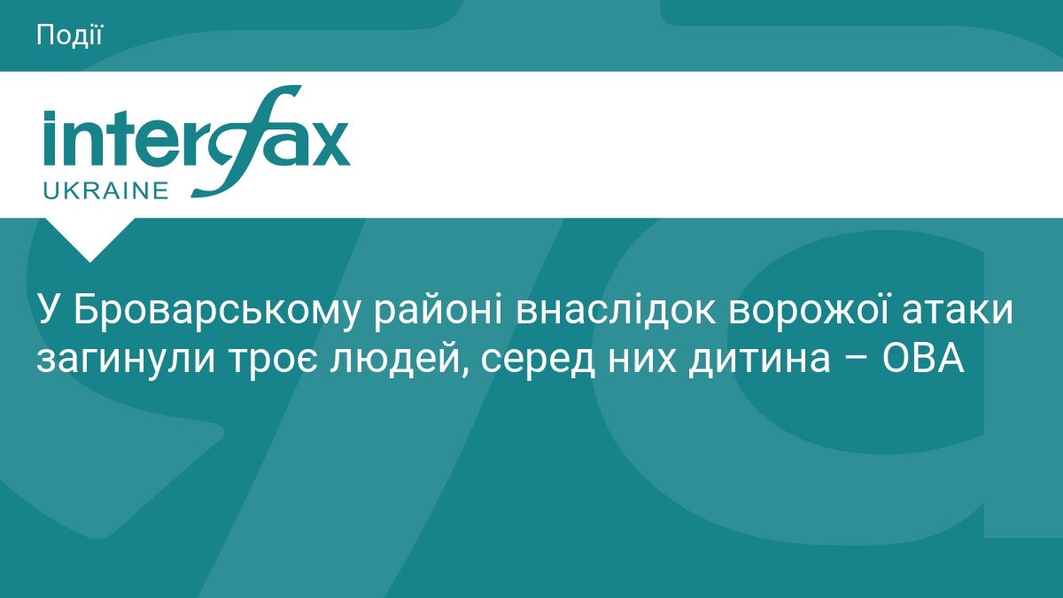 Нічна атака на Київщину: у Броварському районі загинули троє людей, серед них — дитина - фото 1