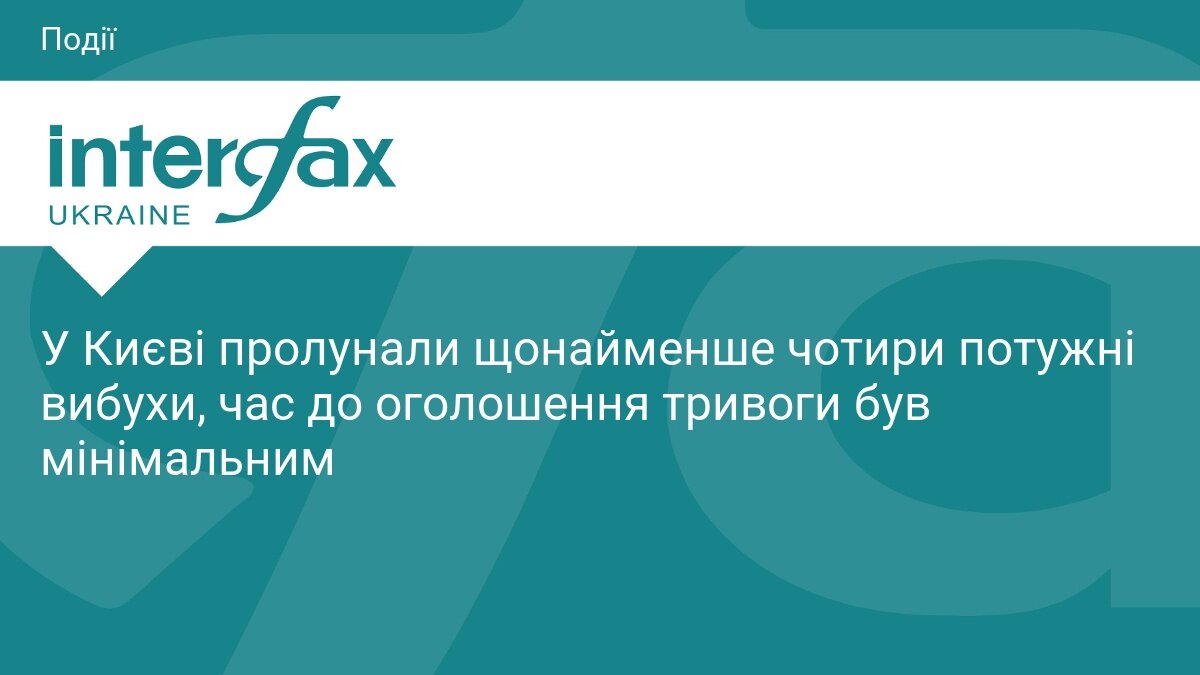 Спочатку вибухи, потім сирена: Київ здригнувся від серії потужних ударів - фото 1