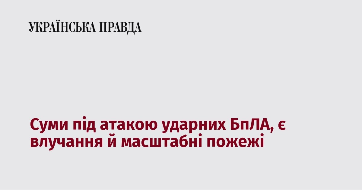 Масований удар по Сумах: росіяни вдарили реактивними дронами по житлових кварталах - фото 1