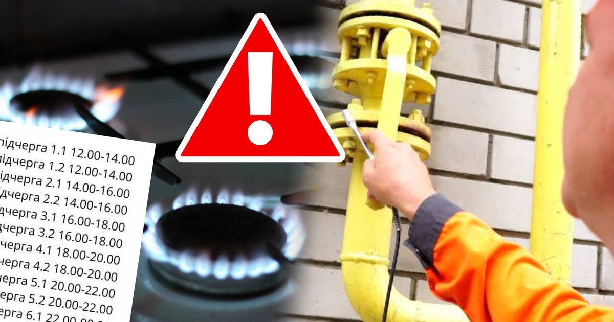 Графіки відключення газу: чи дійсно українцям перекриють трубу цієї зими та хто в зоні ризику - фото 1