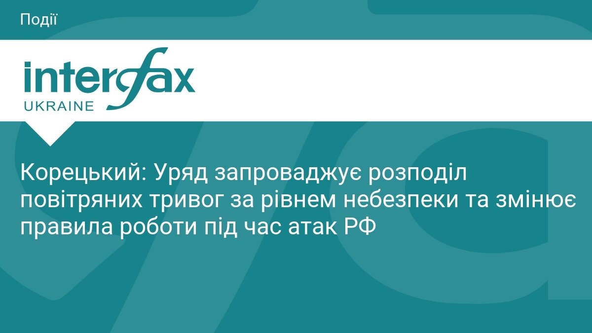 «Жовтий» проти «червоного»: Уряд впроваджує градацію повітряних тривог і нові правила для бізнесу - фото 1