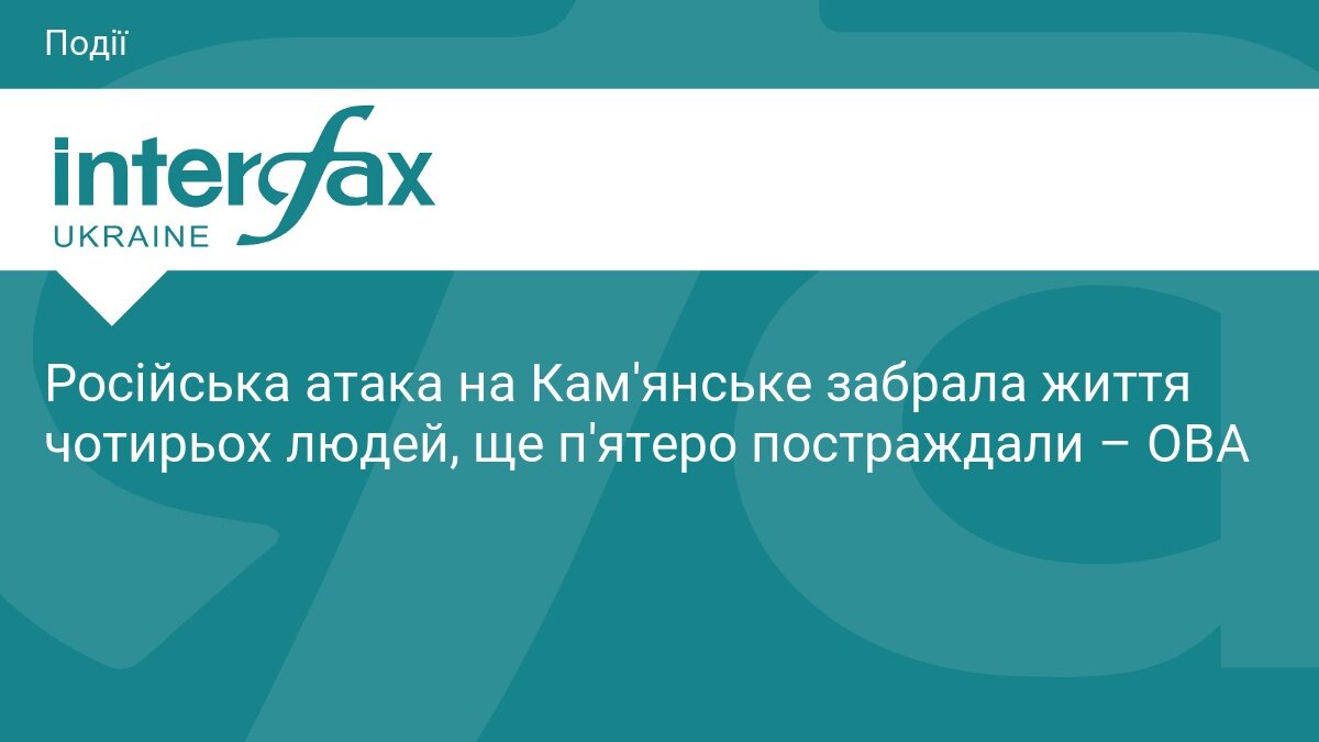 Нічний удар по Кам'янському: росіяни балістикою атакували промпідприємство, є загиблі та поранені - фото 1