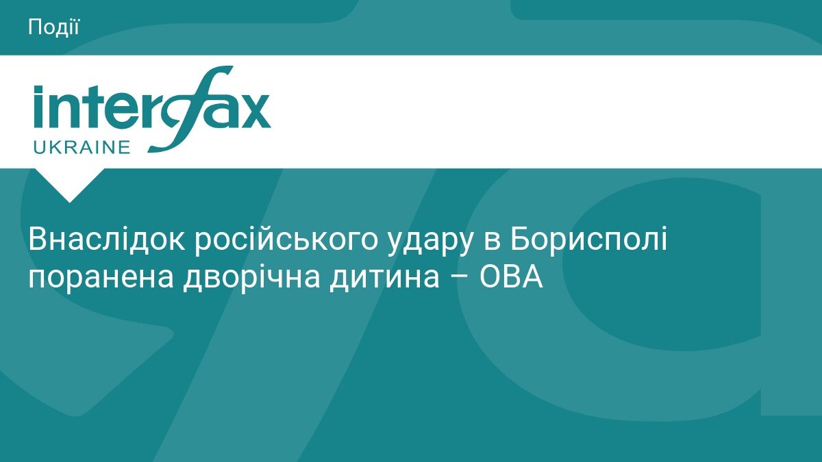 Ворожа атака на Київщину: у Борисполі дворічна дитина отримала поранення ока - фото 1