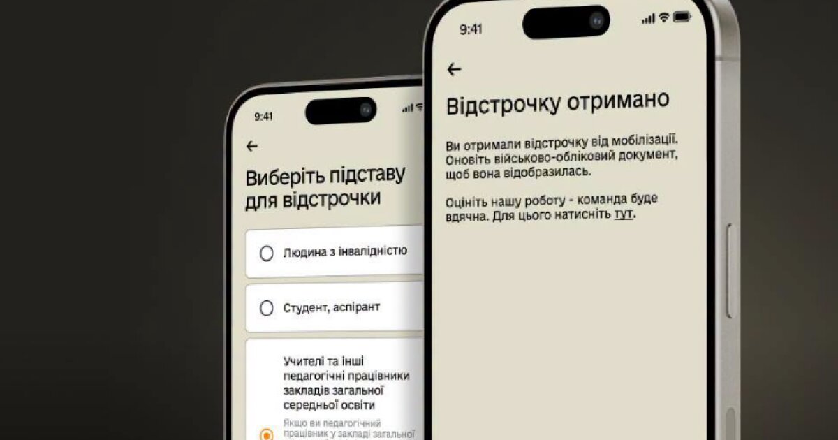 Прощавайте, стоси довідок: у «Резерв+» запустили онлайн-відстрочку для вчителів - фото 1