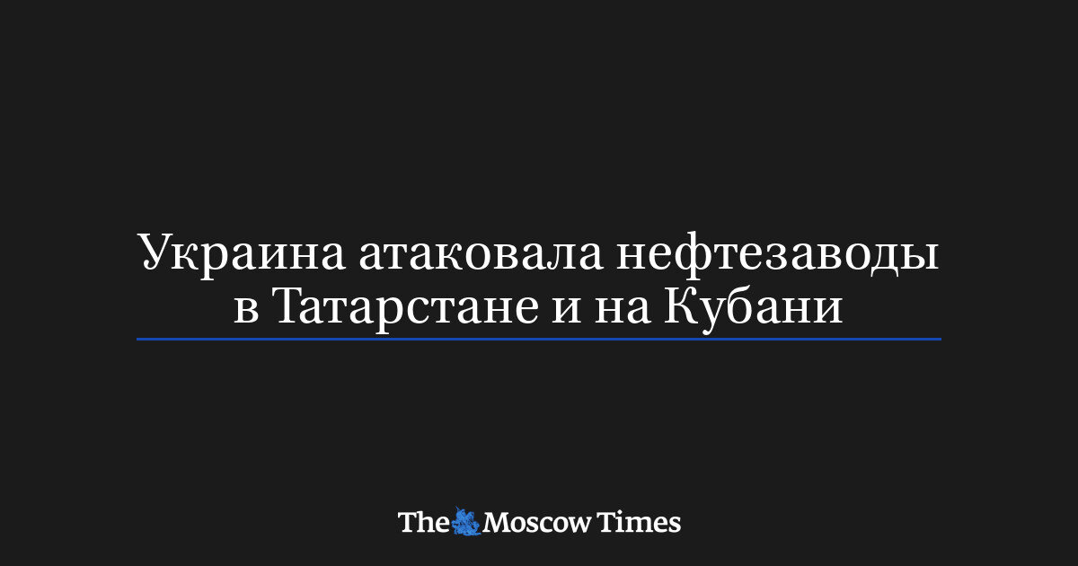 «Бавовна» за 1200 км: українські дрони завітали на НПЗ у Татарстані та на Кубані - фото 1