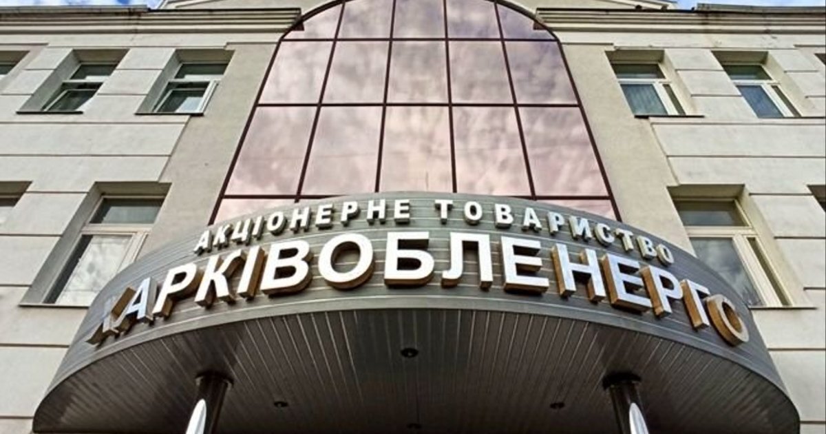 Трансформатори із золотою націнкою: справу про розкрадання 132 млн грн у «Харківобленерго» передали до суду - фото 1