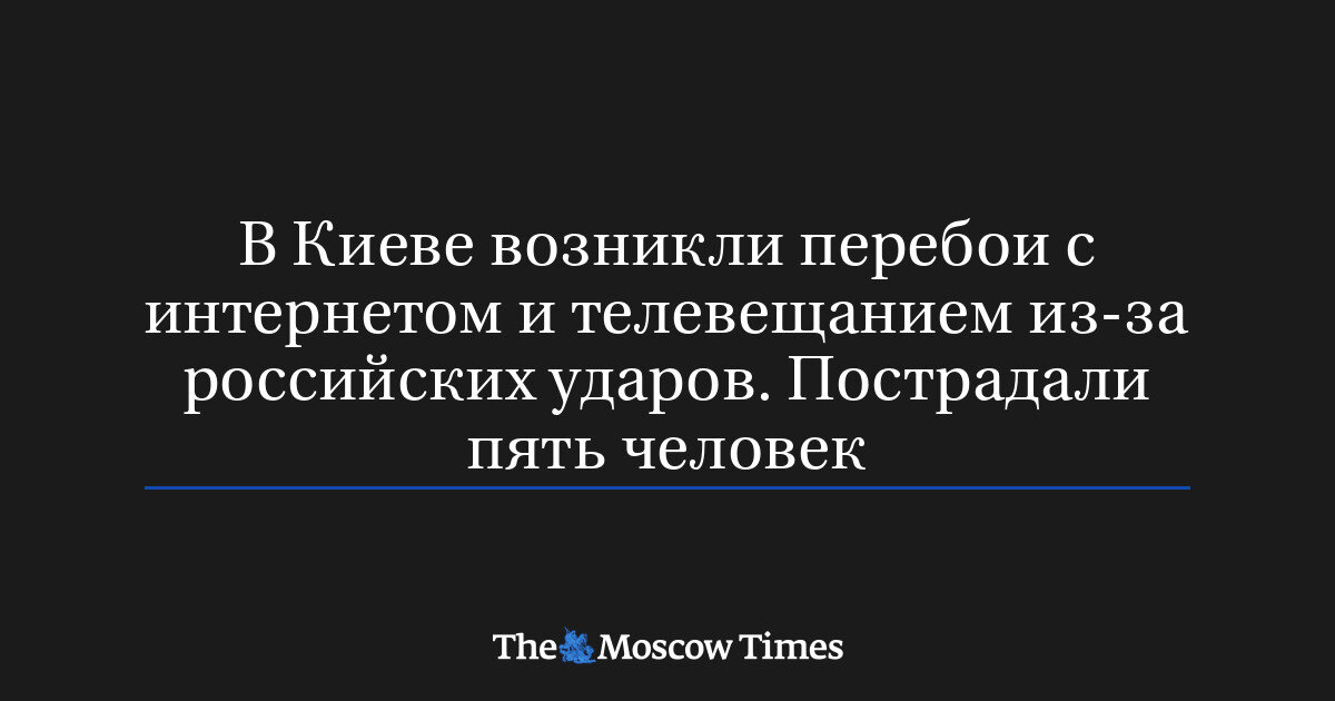 Приціл на цифру: РФ знову атакувала дата-центри та зв'язок у Києві - фото 1