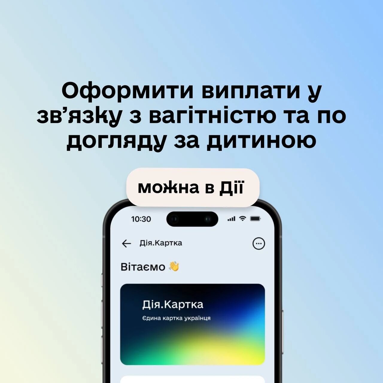 Декретні виплати без черг і довідок: у «Дії» запустили допомогу для вагітних та немовлят - фото 1