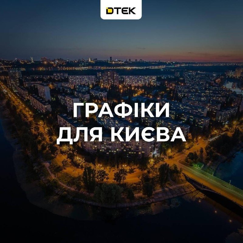 Світло знову за розкладом: Київ повертається до планових графіків після обстрілів - фото 1