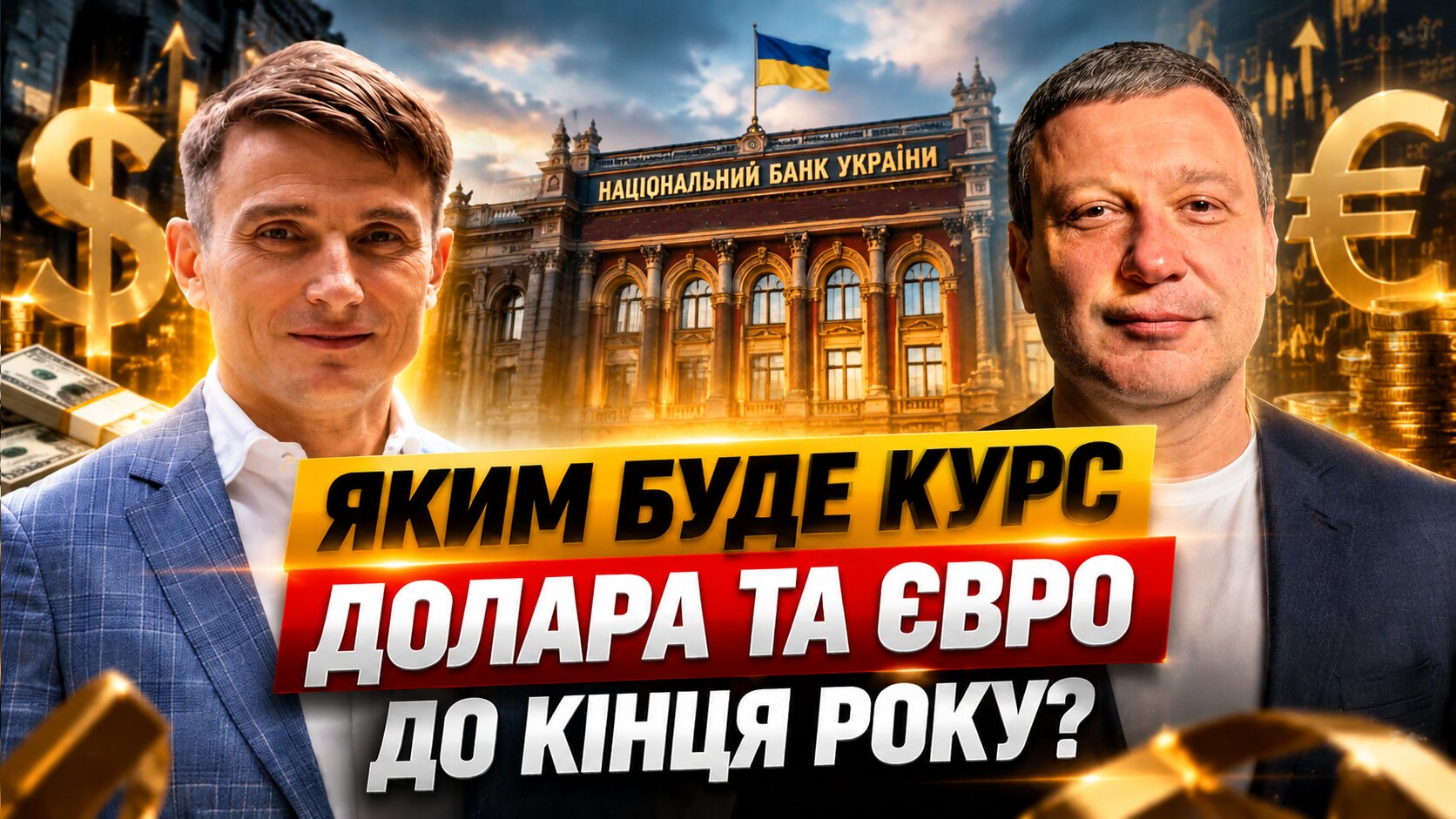 Долар по 46 гривень і двозначна інфляція: чого очікувати від цін та заощаджень до кінця року - фото 1
