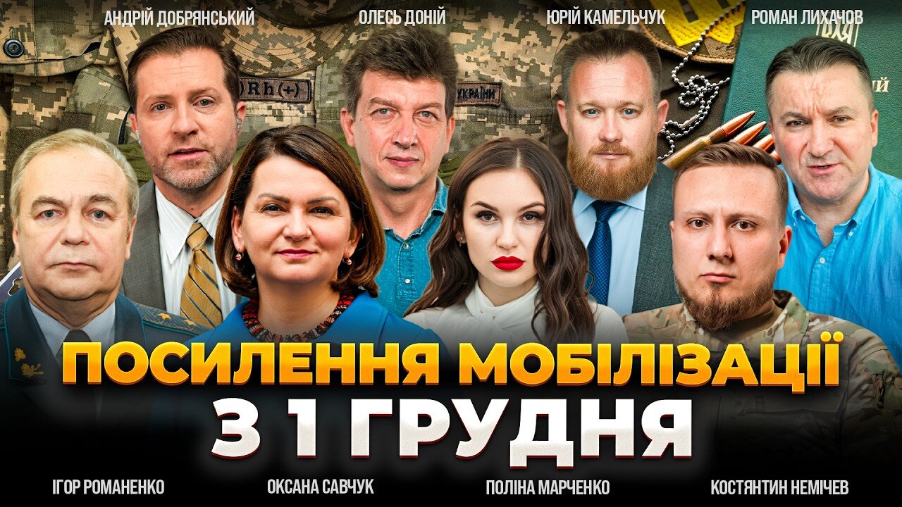 В Україні готують нові рішення щодо мобілізації та військового обліку - фото 1
