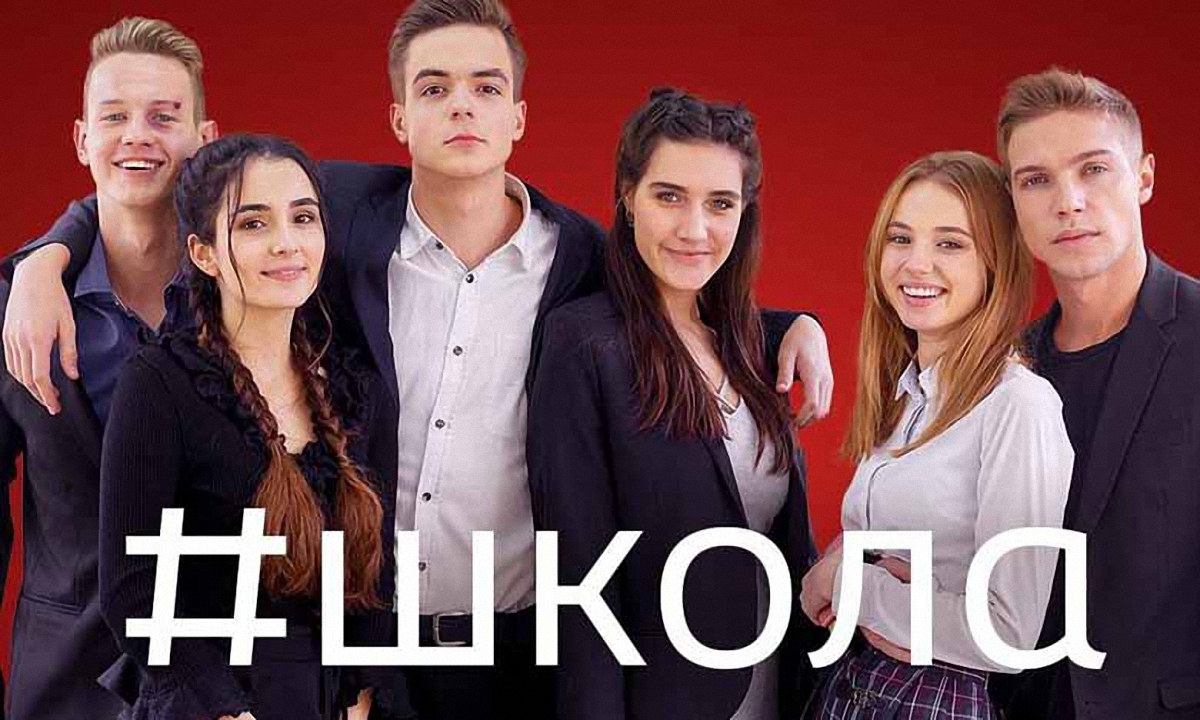Сериал Школа 2018: актеры и сюжет сериала — Без Табу