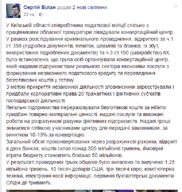 Подпольный конвертационный центр под Киевом нанес ущерб бюджету на 50 млн грн - 8719 Подпольный конвертационный центр под Киевом нанес ущерб бюджету на 50 млн грн - фото 8719