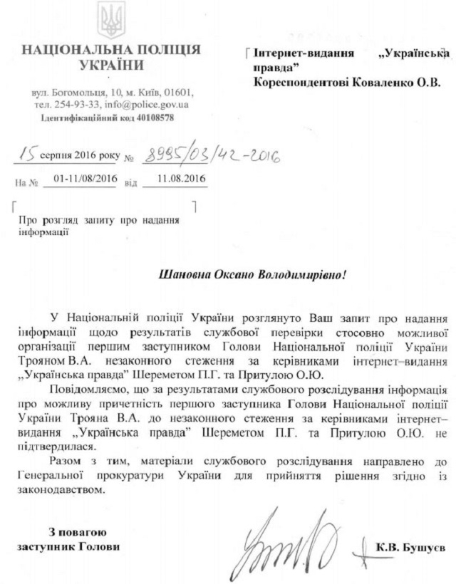 Информация о причастности Трояна к слежке за Шереметом не подтвердилась - 8946 Информация о причастности Трояна к слежке за Шереметом не подтвердилась - фото 8946