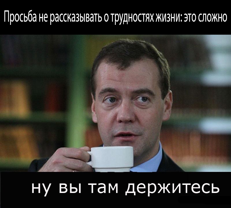 В Пскове Медведев блеснул новыми крылатыми выражениями перед губернаторами - 9059 В Пскове Медведев блеснул новыми крылатыми выражениями перед губернаторами - фото 9059