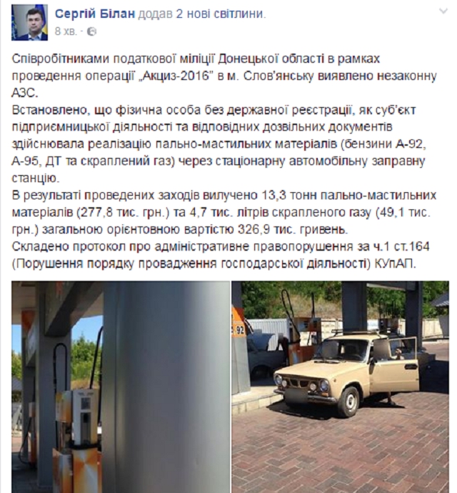 В Славянске спецслужбы обнаружили нелегальную АЗС - изъято горючего на 326 тыс - 9478 В Славянске спецслужбы обнаружили нелегальную АЗС - изъято горючего на 326 тыс - фото 9478