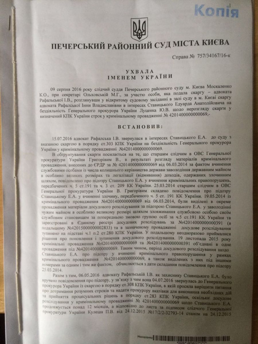 Экс-министр энергетики Ставицкий выиграл суд у ГПУ - 8890 Экс-министр энергетики Ставицкий выиграл суд у ГПУ - фото 8890
