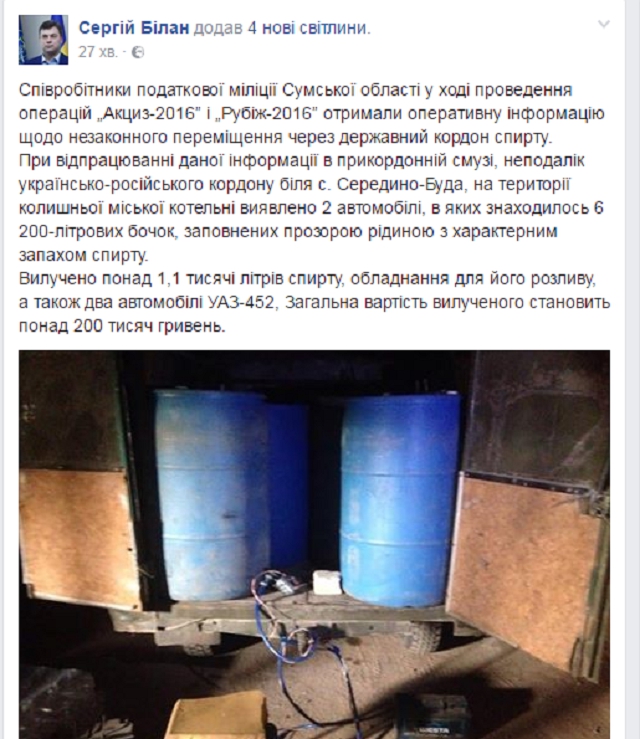 На границе с Россией перехватили больше 1 тыс литров контрабандного спирта - 10353 На границе с Россией перехватили больше 1 тыс литров контрабандного спирта - фото 10353