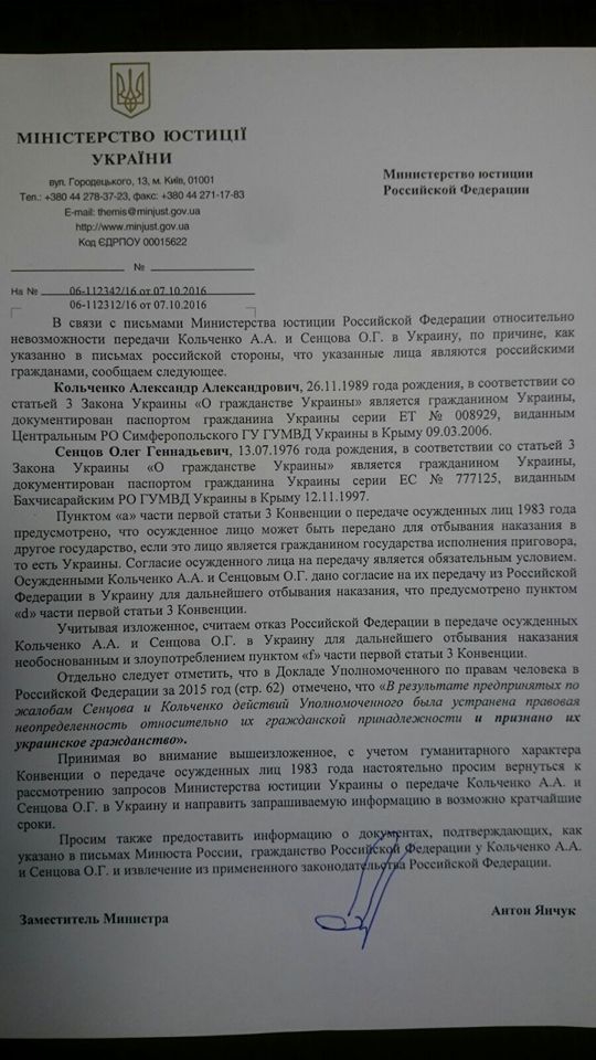 Украина требует доказательств получения Сенцовым и Кольченко российских паспортов - 19215 Украина требует доказательств получения Сенцовым и Кольченко российских паспортов - фото 19215