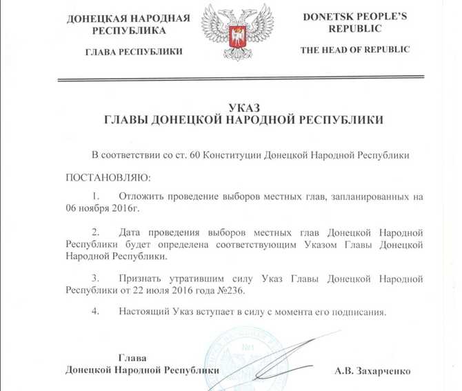 Захарченко специальным указом отменил