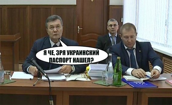 Янукович, который живет в скайпе. Реакция соцсетей на несостоявшийся допрос - 23447 Янукович, который живет в скайпе. Реакция соцсетей на несостоявшийся допрос - фото 23447