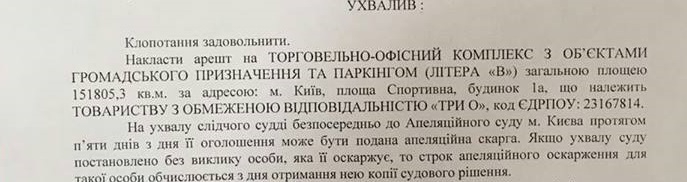 ГПУ: суд арестовал ТЦ «Гулливер» по делу банка «Михайловский»
- 21706 ГПУ: суд арестовал ТЦ «Гулливер» по делу банка «Михайловский»
- фото 21706