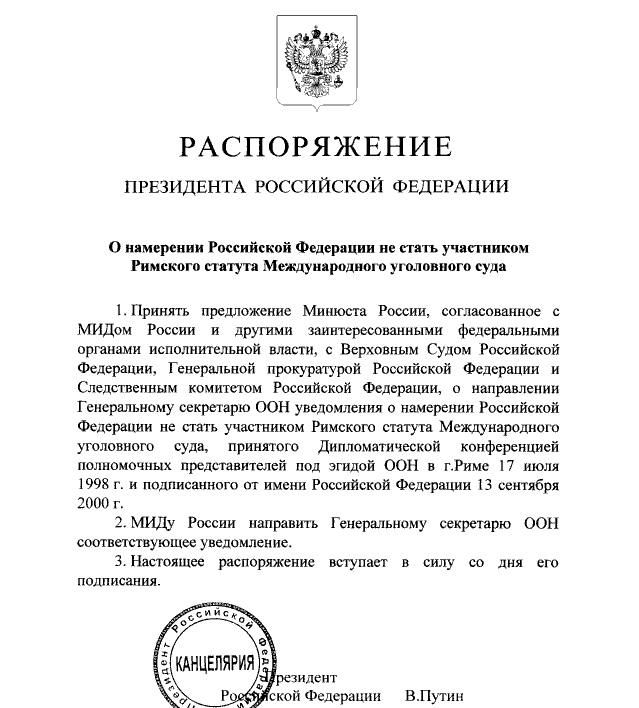 Путин не признает Международный уголовный суд - 22002 Путин не признает Международный уголовный суд - фото 22002