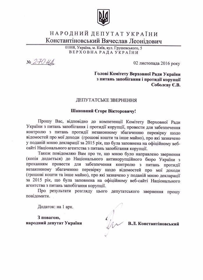Константиновский обратился к НАБУ с просьбой проверить его миллионы - 19979 Константиновский обратился к НАБУ с просьбой проверить его миллионы - фото 19979