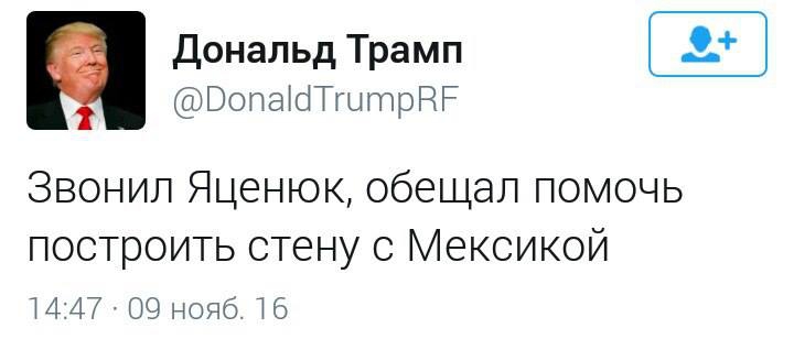 Американський дідусь. Як правильно реагувати на перемогу Дональда Трампа - 21294 Американський дідусь. Як правильно реагувати на перемогу Дональда Трампа - фото 21294