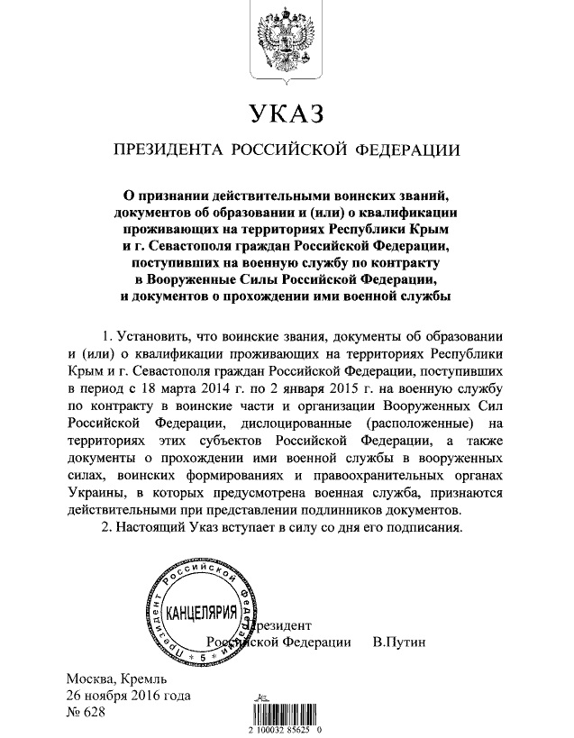 Путин узаконил звания и образование украинских военных-предателей - 23769 Путин узаконил звания и образование украинских военных-предателей - фото 23769