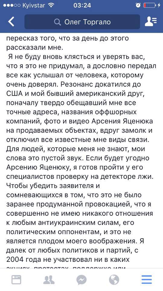Блогер извинился перед Яценюком за сплетню о 24 виллах в США
- 25205 Блогер извинился перед Яценюком за сплетню о 24 виллах в США
- фото 25205