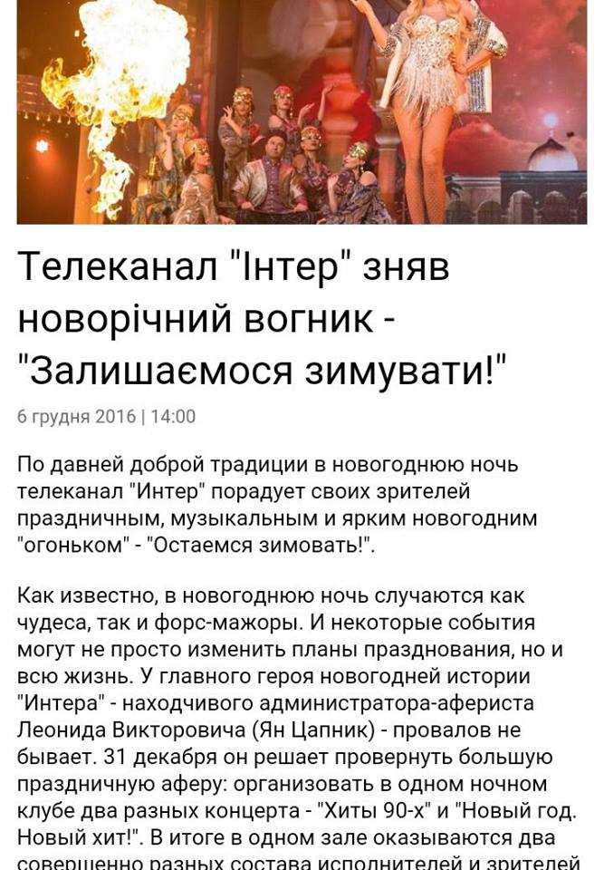 Звездой новогоднего шоу на