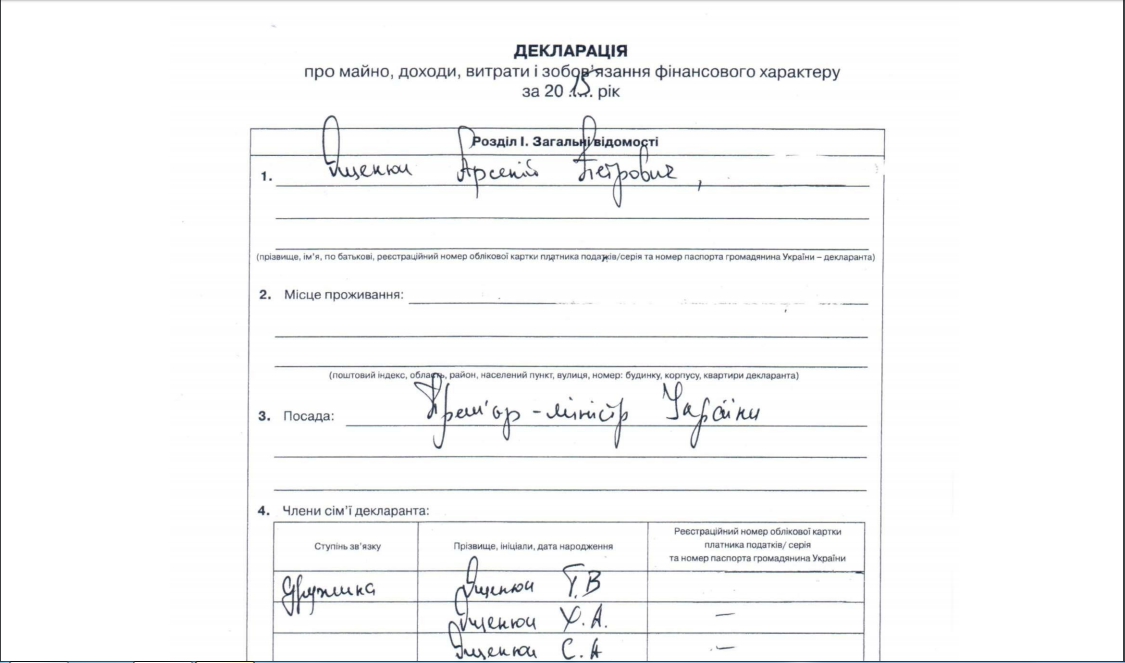 Декларация Яценюка: чем точно владеет экс-премьер - 24546 Декларация Яценюка: чем точно владеет экс-премьер - фото 24546