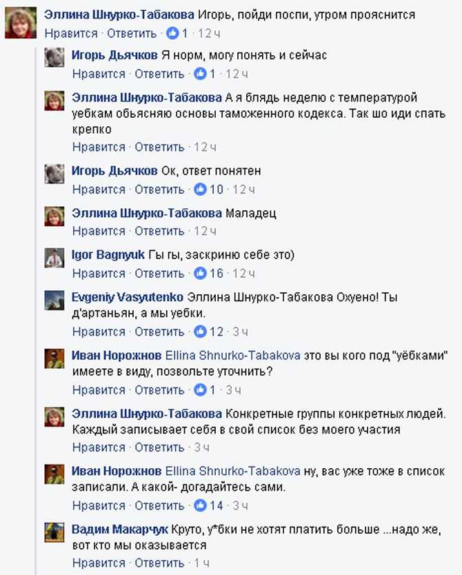 Чиновница, лоббировавшая закон об ужесточении таможенного лимита, оскорбила украинцев - 25626 Чиновница, лоббировавшая закон об ужесточении таможенного лимита, оскорбила украинцев - фото 25626