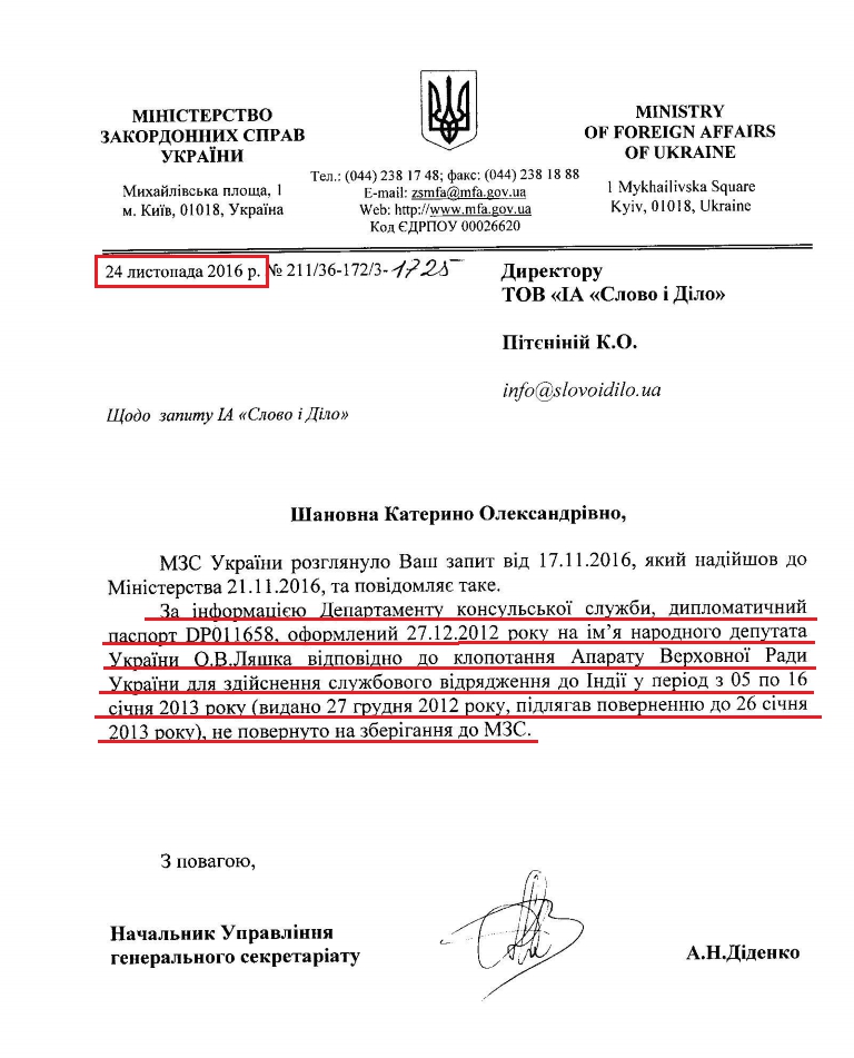 Цена слова Ляшко: обещал вернуть диппаспорт, но так и не сдал - 24292 Цена слова Ляшко: обещал вернуть диппаспорт, но так и не сдал - фото 24292