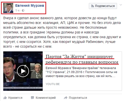 Нардепа Мураева уличили в невыполнении громкого обещания о референдуме - 27902 Нардепа Мураева уличили в невыполнении громкого обещания о референдуме - фото 27902