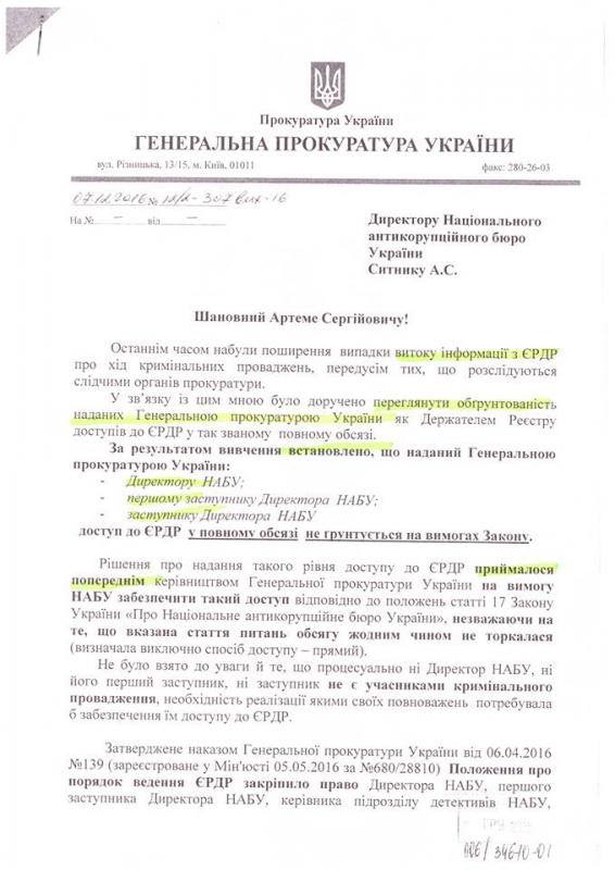 Борьба с утечкой информации: ГПУ хочет ограничить доступ НАБУ к ЕРДР - 27130 Борьба с утечкой информации: ГПУ хочет ограничить доступ НАБУ к ЕРДР - фото 27130