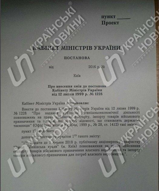 Кабмин хочет разрешить заводу Порошенко продавать товары военного назначения - 28188 Кабмин хочет разрешить заводу Порошенко продавать товары военного назначения - фото 28188