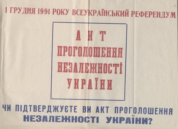 Перший день нового життя. Як і коли Україна вперше помилилася з політичним вибором - 24500 Перший день нового життя. Як і коли Україна вперше помилилася з політичним вибором - фото 24500