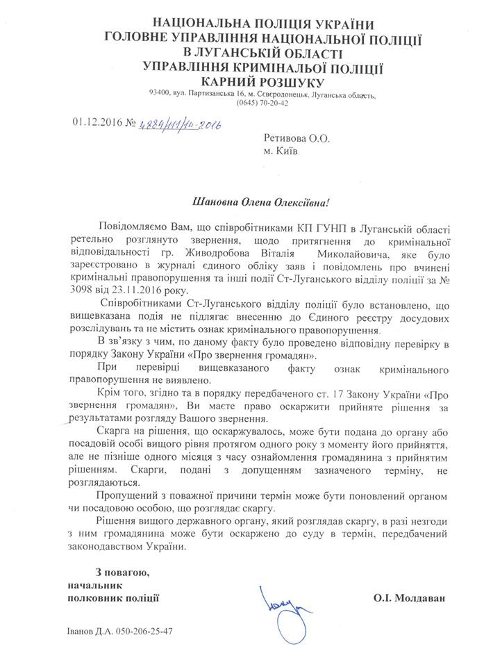 Полиция Северодонецка не нашла состава преступления в действиях пособника террористов - 26064 Полиция Северодонецка не нашла состава преступления в действиях пособника террористов - фото 26064