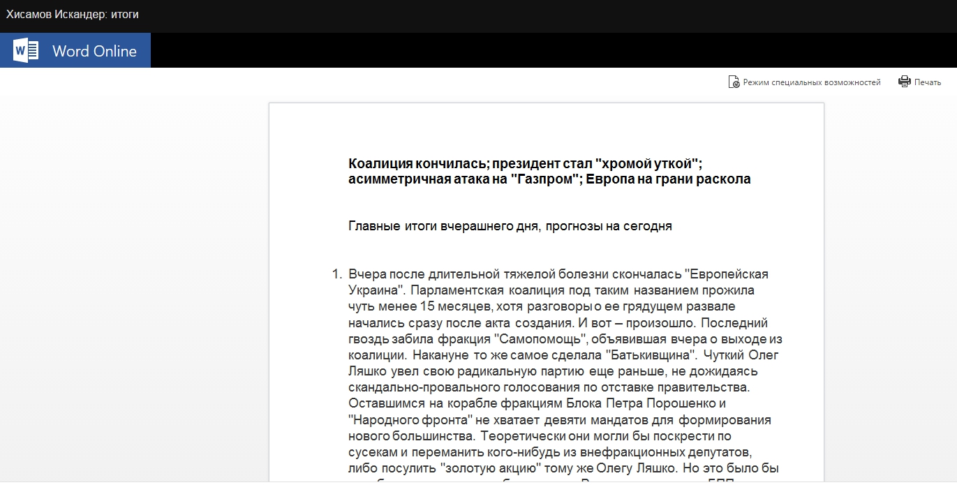 Как российские пропагандисты контролируют редакционную политику Страны.юа - 31592 Как российские пропагандисты контролируют редакционную политику Страны.юа - фото 31592