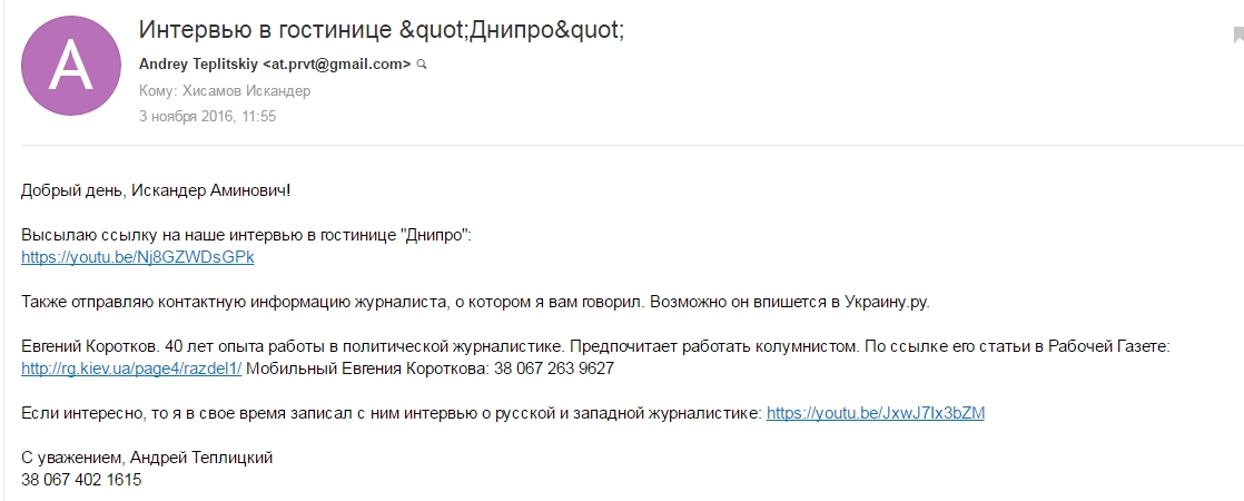 Как российские пропагандисты контролируют редакционную политику Страны.юа - 31616 Как российские пропагандисты контролируют редакционную политику Страны.юа - фото 31616