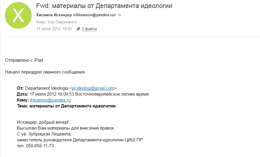 Как российские пропагандисты контролируют редакционную политику Страны.юа - 31612 Как российские пропагандисты контролируют редакционную политику Страны.юа - фото 31612