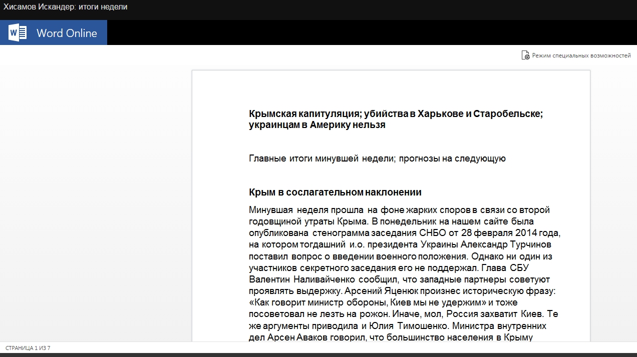 Как российские пропагандисты контролируют редакционную политику Страны.юа - 31595 Как российские пропагандисты контролируют редакционную политику Страны.юа - фото 31595