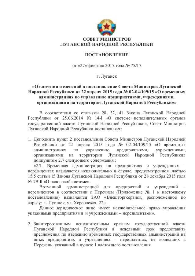 В "ЛНР" издали указ о захвате шахт Ахметова - 36287 В "ЛНР" издали указ о захвате шахт Ахметова - фото 36287
