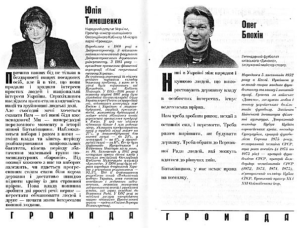 Сіамські близнюки. Як поріднились українські спорт і політика - 36046 Сіамські близнюки. Як поріднились українські спорт і політика - фото 36046