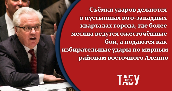 Голос России. Самые скандальные заявления Виталия Чуркина - 35314 Голос России. Самые скандальные заявления Виталия Чуркина - фото 35314