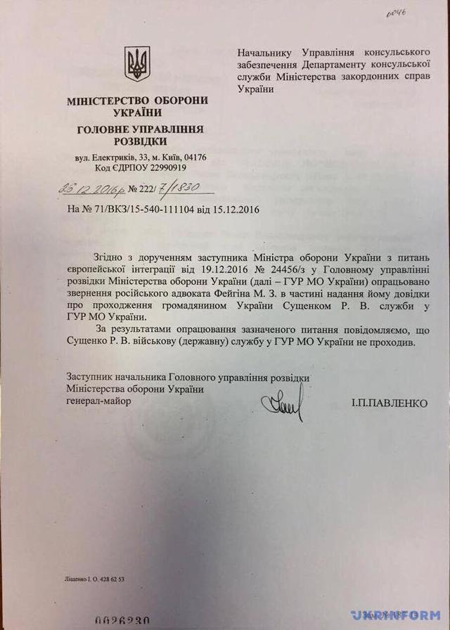 ФСБ в деле Сущенко проигнорировала официальную справку из минобороны Украины - 35233 ФСБ в деле Сущенко проигнорировала официальную справку из минобороны Украины - фото 35233