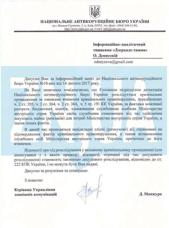 НАБУ засекретило всю информацию дела по НАБУ засекретило всю информацию дела по