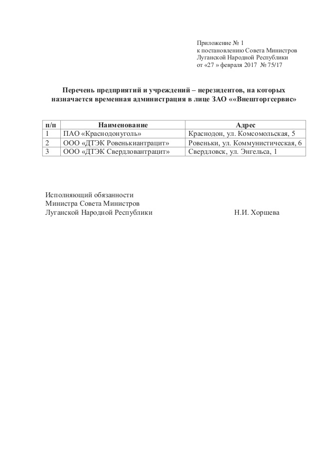 В "ЛНР" издали указ о захвате шахт Ахметова - 36289 В "ЛНР" издали указ о захвате шахт Ахметова - фото 36289